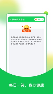 快乐读大字版应用截图2