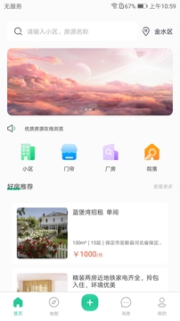 雄安居应用截图1