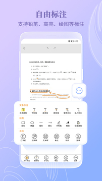 福昕OFD截圖