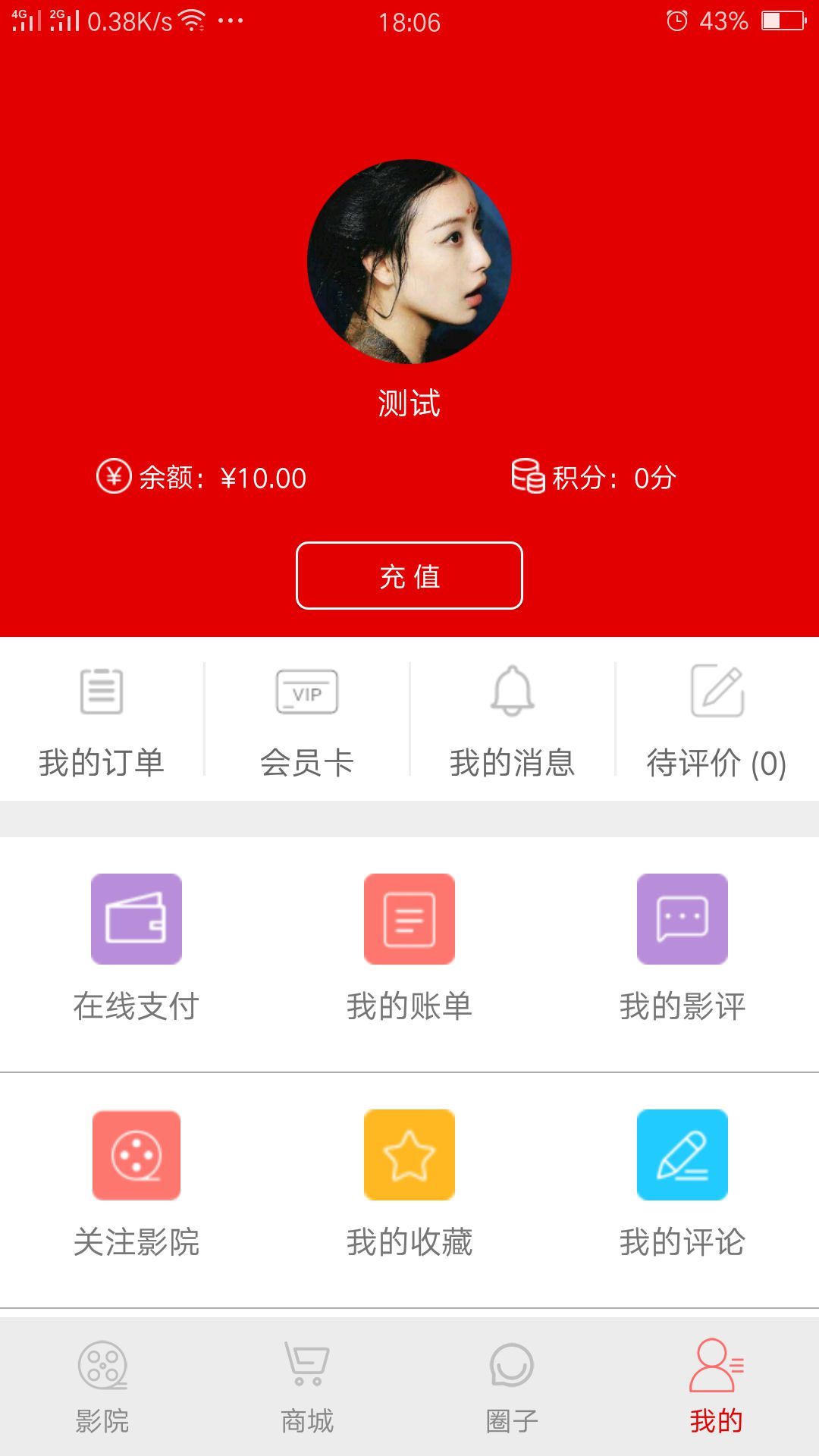 中影泰得影城截图4