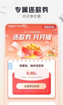 平安口袋銀行截圖
