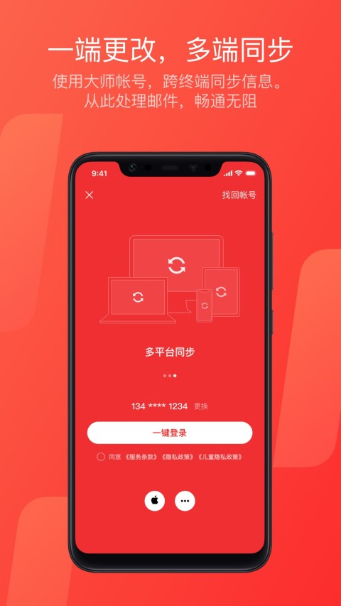 网易邮箱v7.8.10截图1