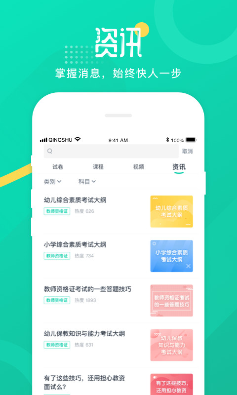 青书学堂v22.1.0截图1