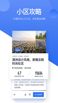 貝殼找房截圖