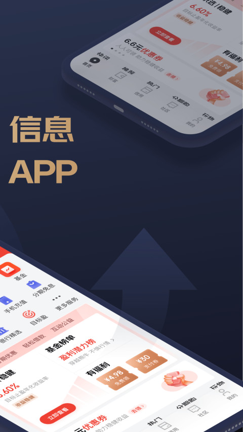 京东金融v6.3.0截图4