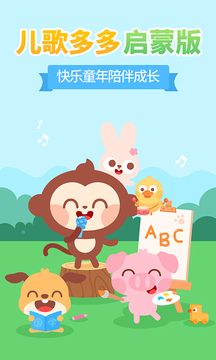兒歌多多小朋友版截圖