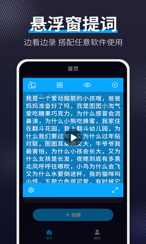 爱提词v1.6.4截图4