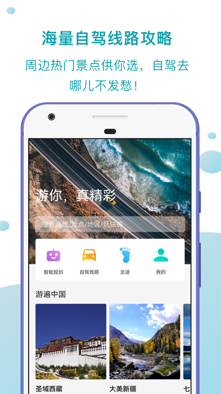 趣自驾v1.1.5截图5