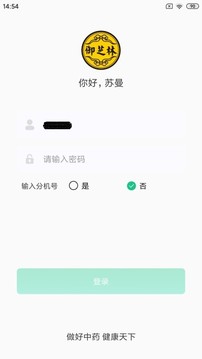 御芝林OA应用截图1