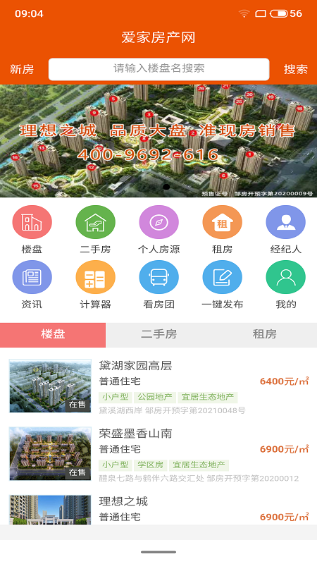 爱家房产网截图1