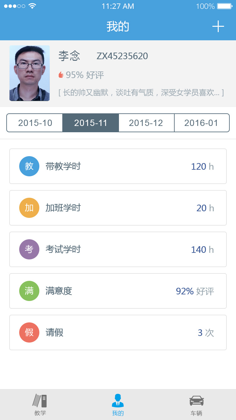 多多駕到管理版截圖預(yù)覽