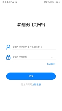 艾泰艾网络应用截图2