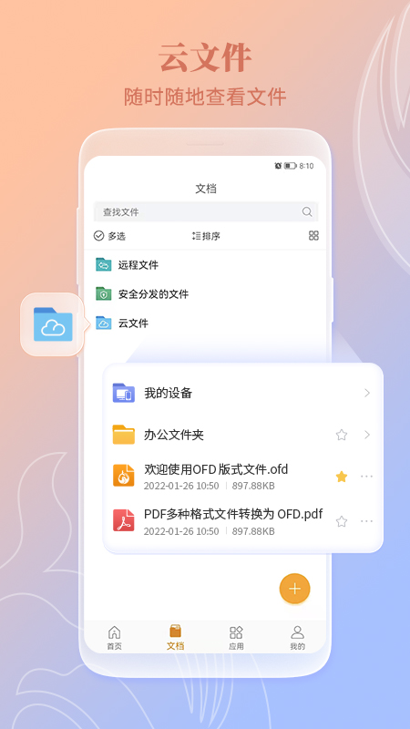 福昕OFDv6.0.0.364截图4