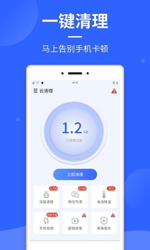 云清理大师应用截图1