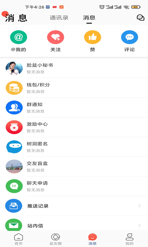 脸盆网v1.2.35截图2