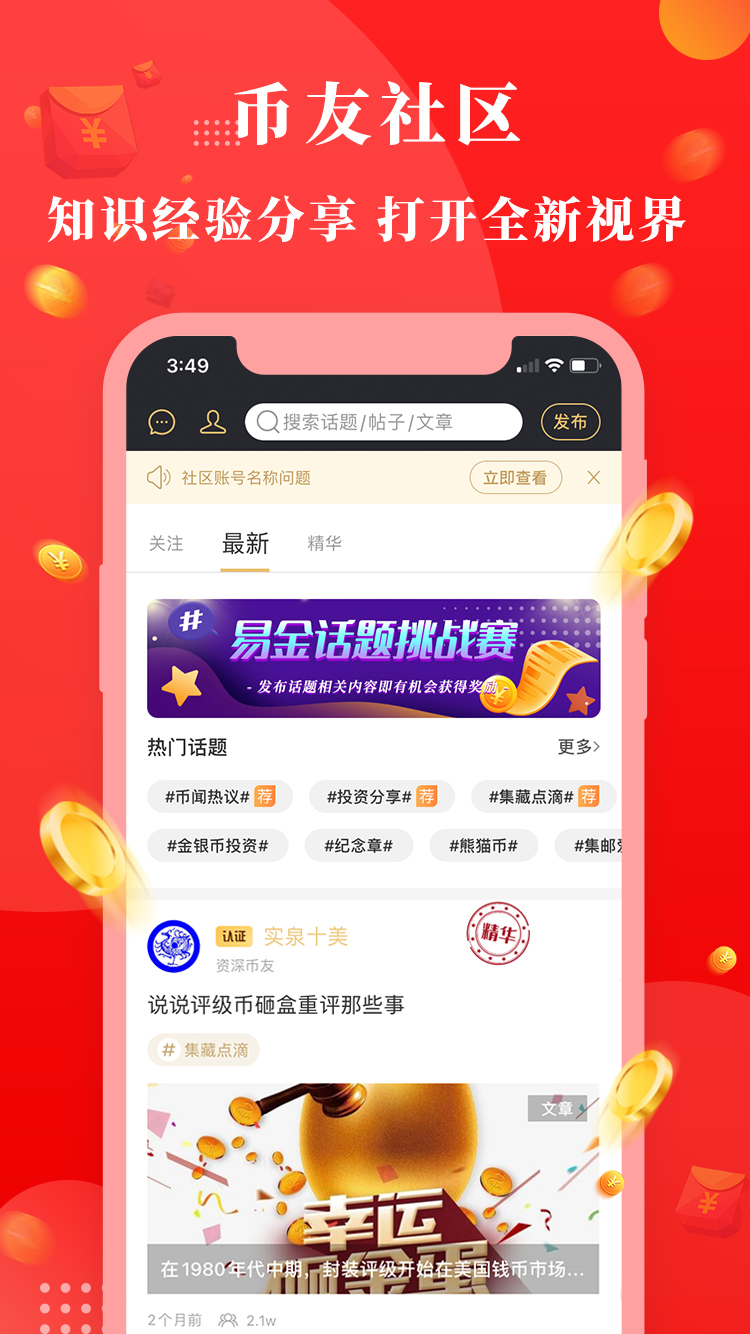 易金在线v4.0.0截图4