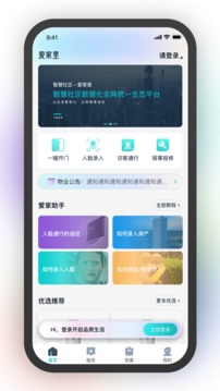 爱家里应用截图1