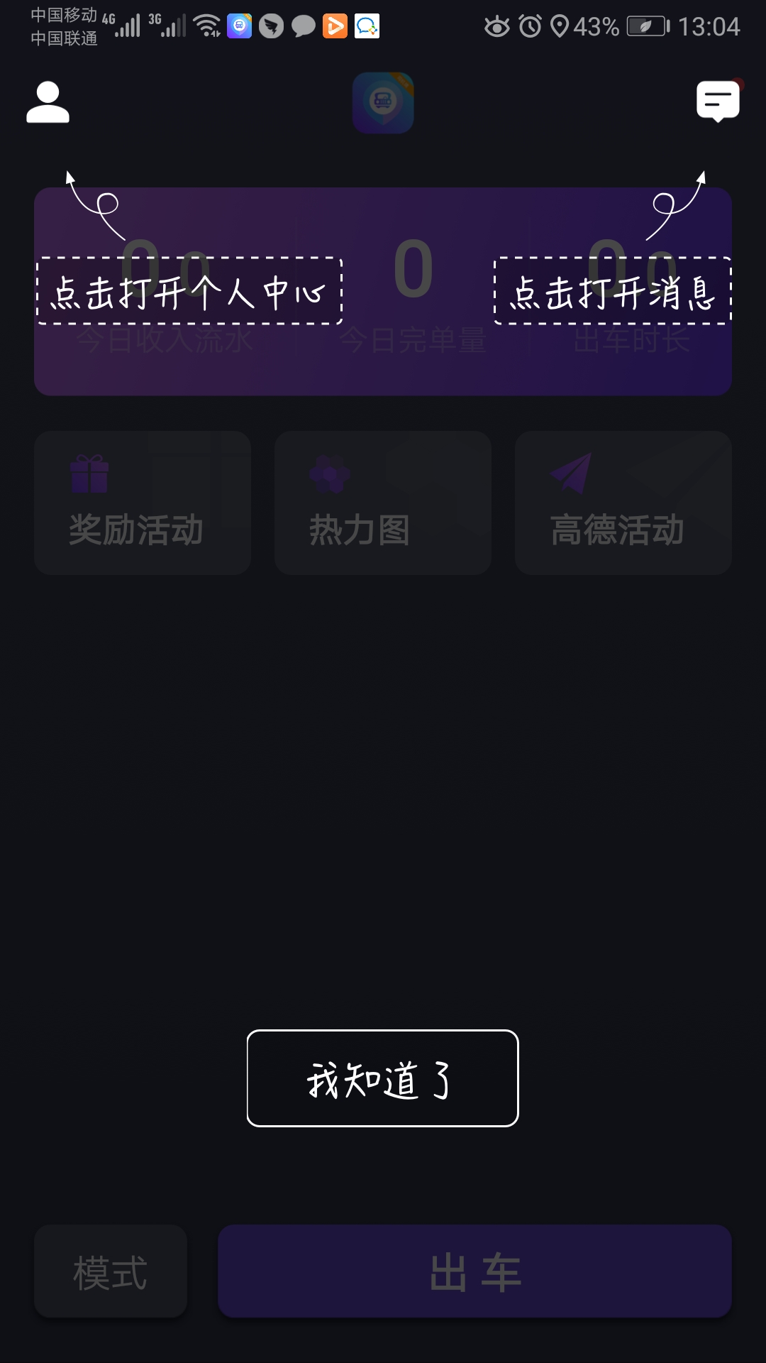 旅程司機截圖預覽