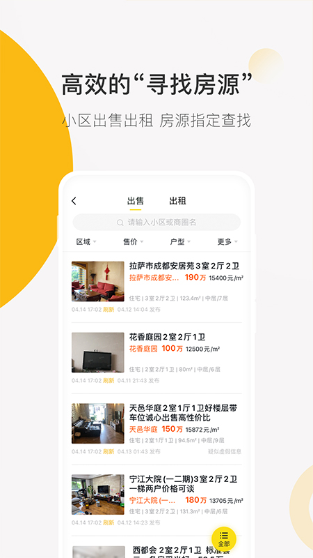 安家顾问v2.6.2截图3