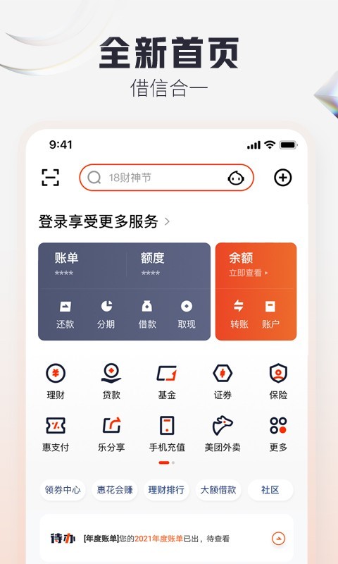 平安口袋银行v5.6.2截图1