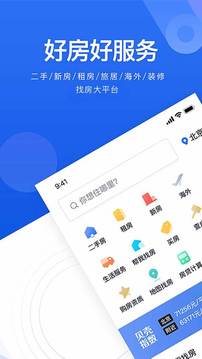 貝殼找房截圖
