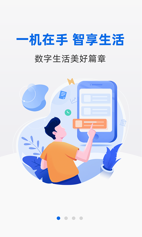 智桂通v0.6.6截图4