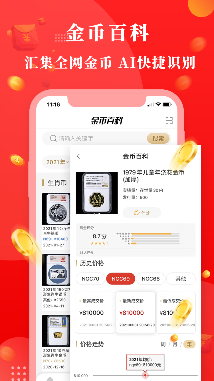 易金在线v4.0.0截图3