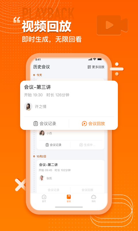 火苗会议v1.1.0.15截图3