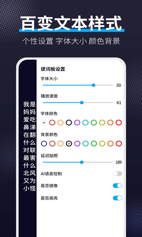 爱提词v1.6.4截图3