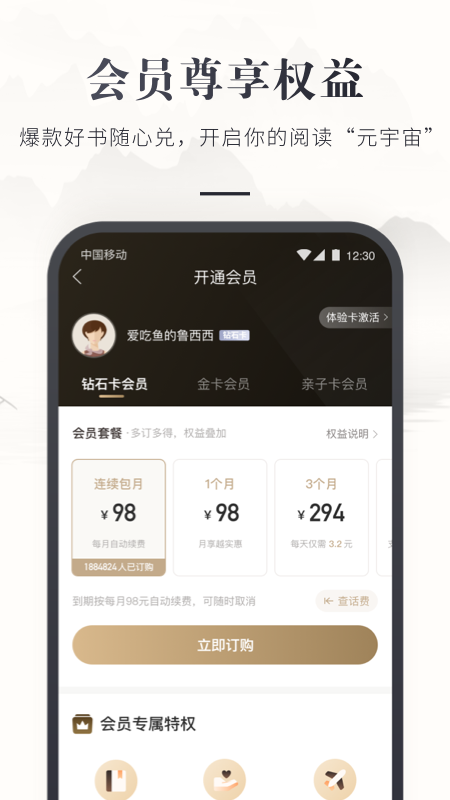 咪咕云书店v7.1.2截图2