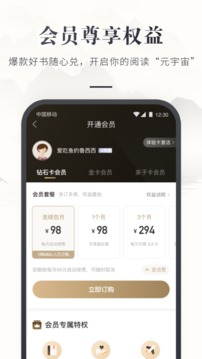 咪咕云書店截圖