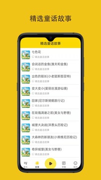 胎教音乐盒应用截图3