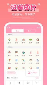 女生記賬截圖