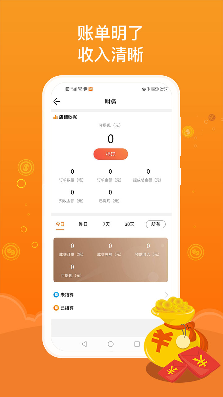 JPARK珠宝公园店主版截图4