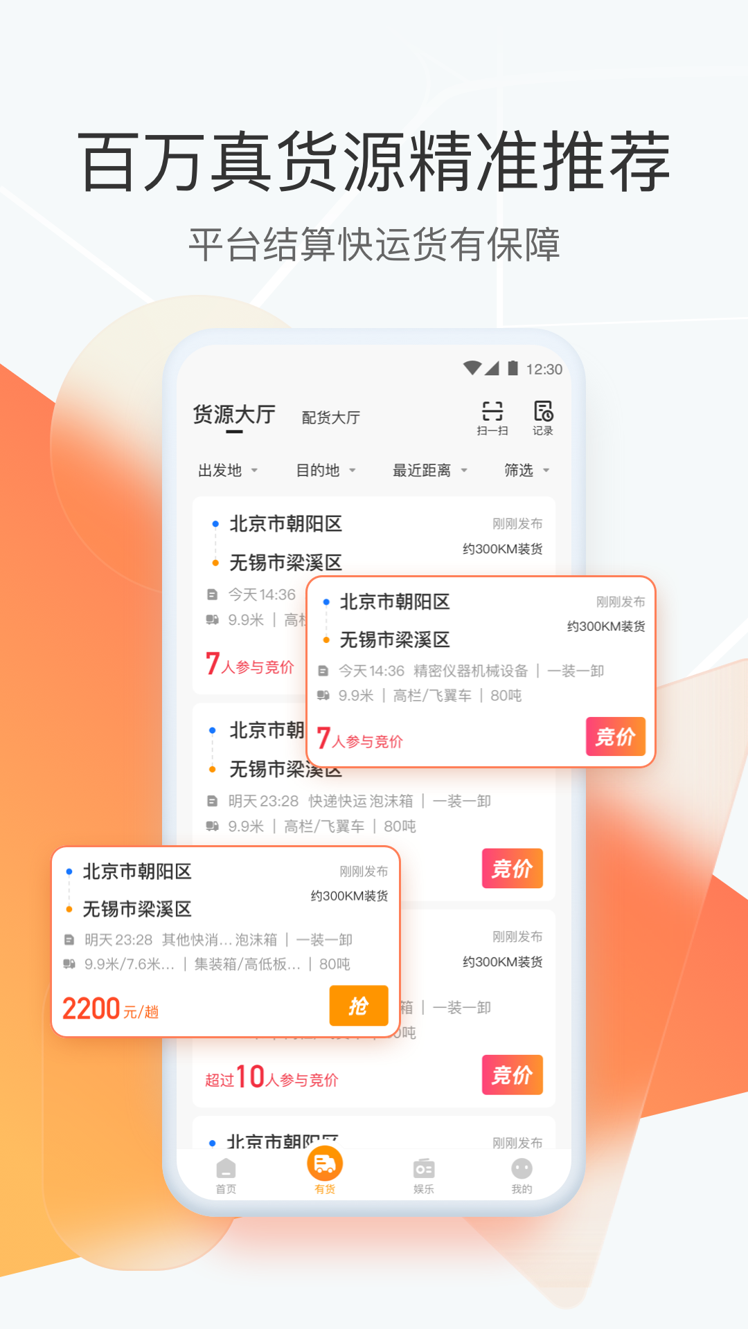 狮桥司机v5.3.5截图1