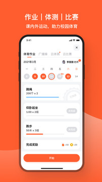 天天跳繩截圖