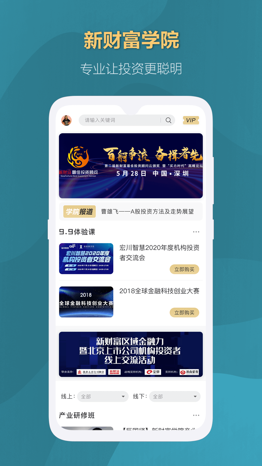 新财富v2.0.8截图1