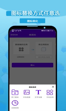 图标修改隐藏截图