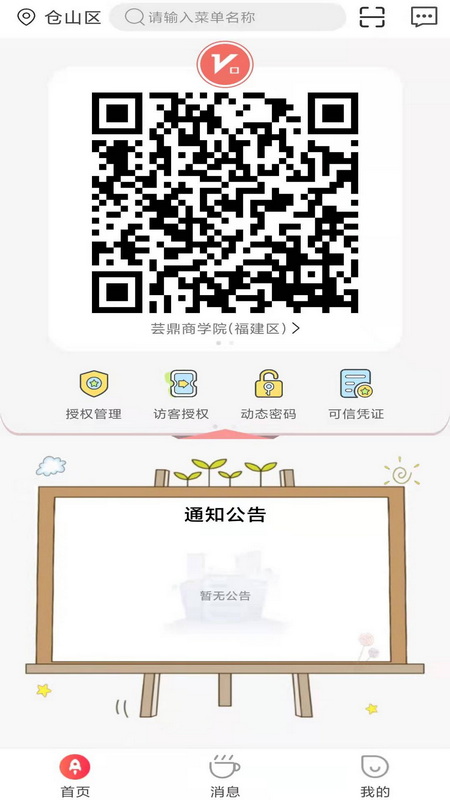 咻咻開門截圖預(yù)覽