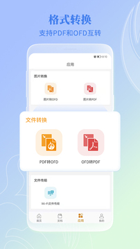 福昕OFD截圖