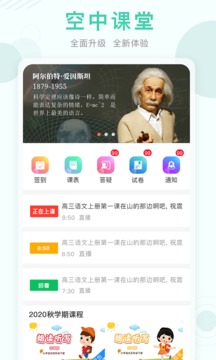 空中課堂截圖
