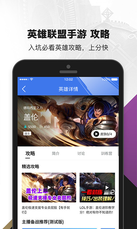 掌上英雄联盟v8.15.2截图4