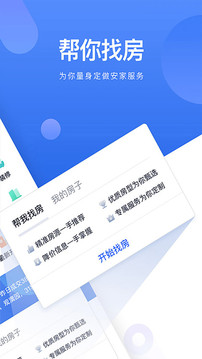 貝殼找房截圖