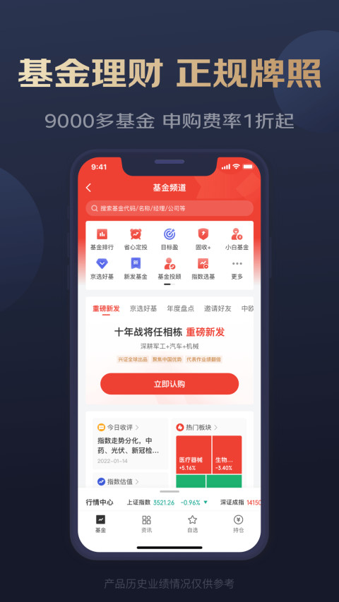 京东金融v6.3.0截图2