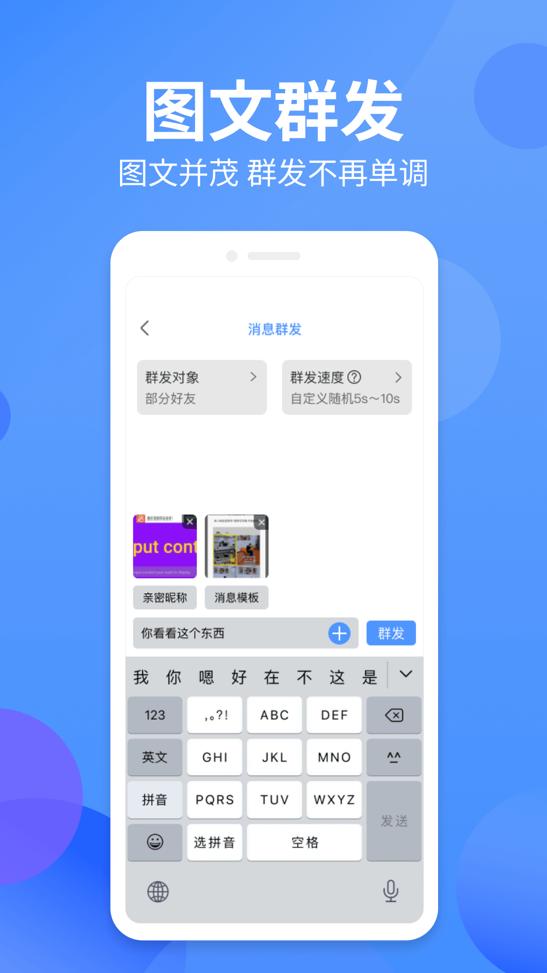 群发侠v1.0.0截图2