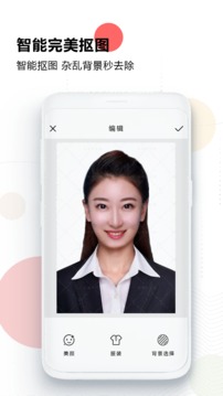 手機(jī)智能證件照截圖