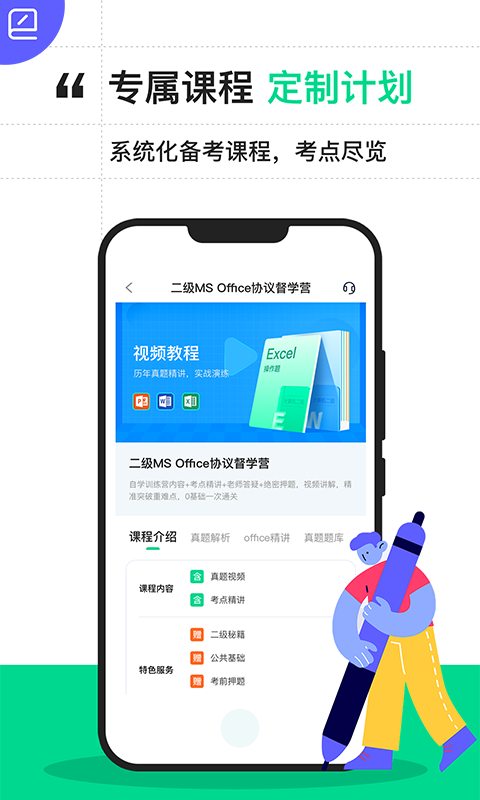 计算机二级宝典v4.1.0截图5