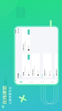 平行课堂HD应用截图2