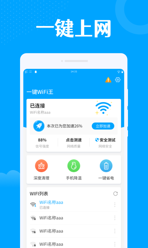 一键WiFi王截图4