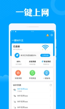 一键WiFi王应用截图4